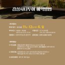 감성시티투어 이미지