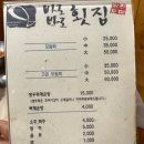 바로바로횟집 이미지