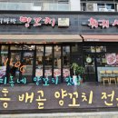 올리바바양꼬치배곧점