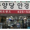 동양당안경원 이미지