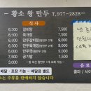 황소왕만두 이미지