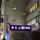 R&J씨어터 이미지
