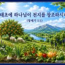 태초에