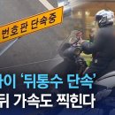 오토바이 후면 번호판 단속 이미지