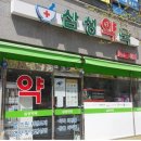 삼성건강약국 이미지