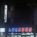 노량진조림전문