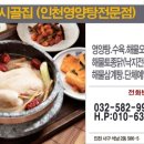 시골집영양탕토종닭 이미지