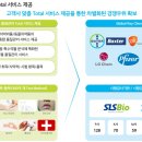 에스엘에스바이오 이미지