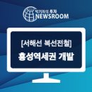 홍성역세권 도시개발사업 이미지