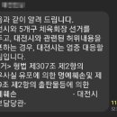 대전시 이장우 시장 방어 '엄포성 문자'에 지역 언론 굴복? 이미지