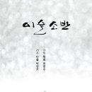 박헌호 시조집 『이슬 소반』 (2026. 5. 도서출판 이든북) 이미지