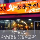 삼오왕소금구이