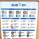 래미안분식