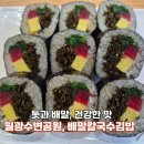 월광 | 대구 월광수변맛집/도원동칼국수 맛집- 배말칼국수김밥 대구 월광수변점 방문 후기