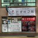 부영5차(아)경로당 | [여수아구찜맛집] 여수 인생아구찜여천점 오감만족아쭈찜 1인세트포장 후기