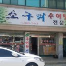 영해추어탕