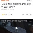 상하이 봉쇄 아파트서 40대 한국인 숨진 채 발견 이미지