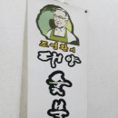 조영환의대양한방숯불갈비 | [맛집] (동대문/용두동) 조영환의 대양한방숯불갈비