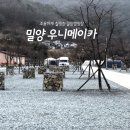 신일카정비 | 밀양캠핑장 조용하고 평화로웠던 개별화장실 우니메이카 밀양점
