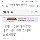 ‘내기니’ 수현 대신 일본 배우 사진 올린 ‘신비한 동물사전2’ 이미지