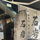 세광그린푸드 돌판 돼지고기 브랜드 - 신논현 맛집 석암생소금구이 강남점 후기