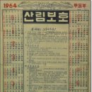 이 한 장의 1964년 달력 이미지