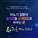 유쾌한비뇨기과의원 이미지