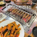 건대 양꼬치 맛집 화양양꼬치 물만두 서비스 주는 화양동 술집