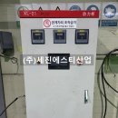 (주)세진산업기계