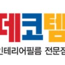 예스인테리어필름