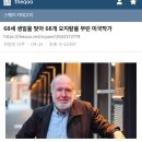 68세 생일을 맞아 68개 오지랖을 부린 미국작가 이미지