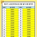 제22기 소방간부후보생 선발 필기시험 합격자 발표 및 시험일정 공고 이미지