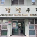 제주종합경기장연정정구장 이미지