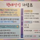 현대쌈밥