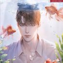 해성여관 | [로맨스소설/현대물] 박영 - 봄으로 걸어가는 금붕어