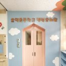 효덕초등학교병설유치원 이미지