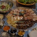 내송2길 | 양산사송고기집 내송고기집 구워 나오는 삼굽살 사송점 후기