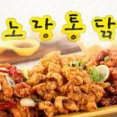 진짜통닭 이미지