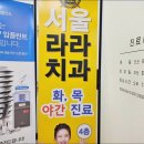 서울오복치과의원 이미지