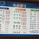 금강산도식후경횟집
