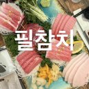 청주 참치회 l 필참치 가경동 가성비 좋은 참치오마카세 아끼없는 B세트 솔직후기