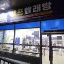 달전약국 | [포항 이인지구 달전 코인빨래방] 빨쿡 셀프빨래방 이인점(가격표 포함)