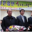 ◈~2012 가은읍 송년의 밤 행사 개최하다~◈ 이미지