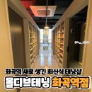 도미노피자화곡점 | [화곡동 태닝] 몰디브태닝 화곡역점 브라운 태닝 솔직 후기! 피부톤 무슨 일?