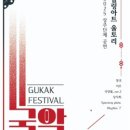 국악실내악단 울토리 - 국악페스티발 이미지