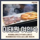 서울여인숙 | 이태원 여인숙 | 크리스마스 기버터 스테이크 세트 후기🥩