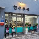 강정한우마을 티스토리