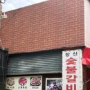 창신숯불돼지갈비