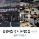 양평해장국서호점