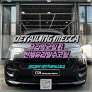 대구손세차 디테일링메카 랜드로버 레인지로버 스포츠 신차 보호의 완성!